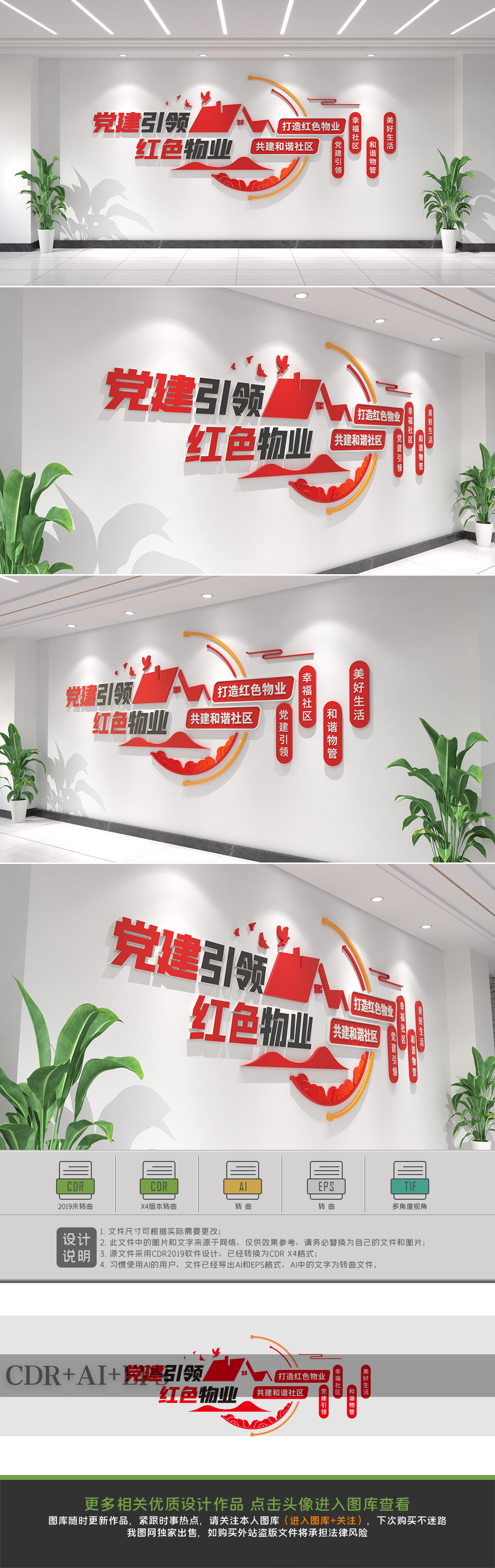 原创红色物业标语文化墙社区物业文化墙-版权可商用