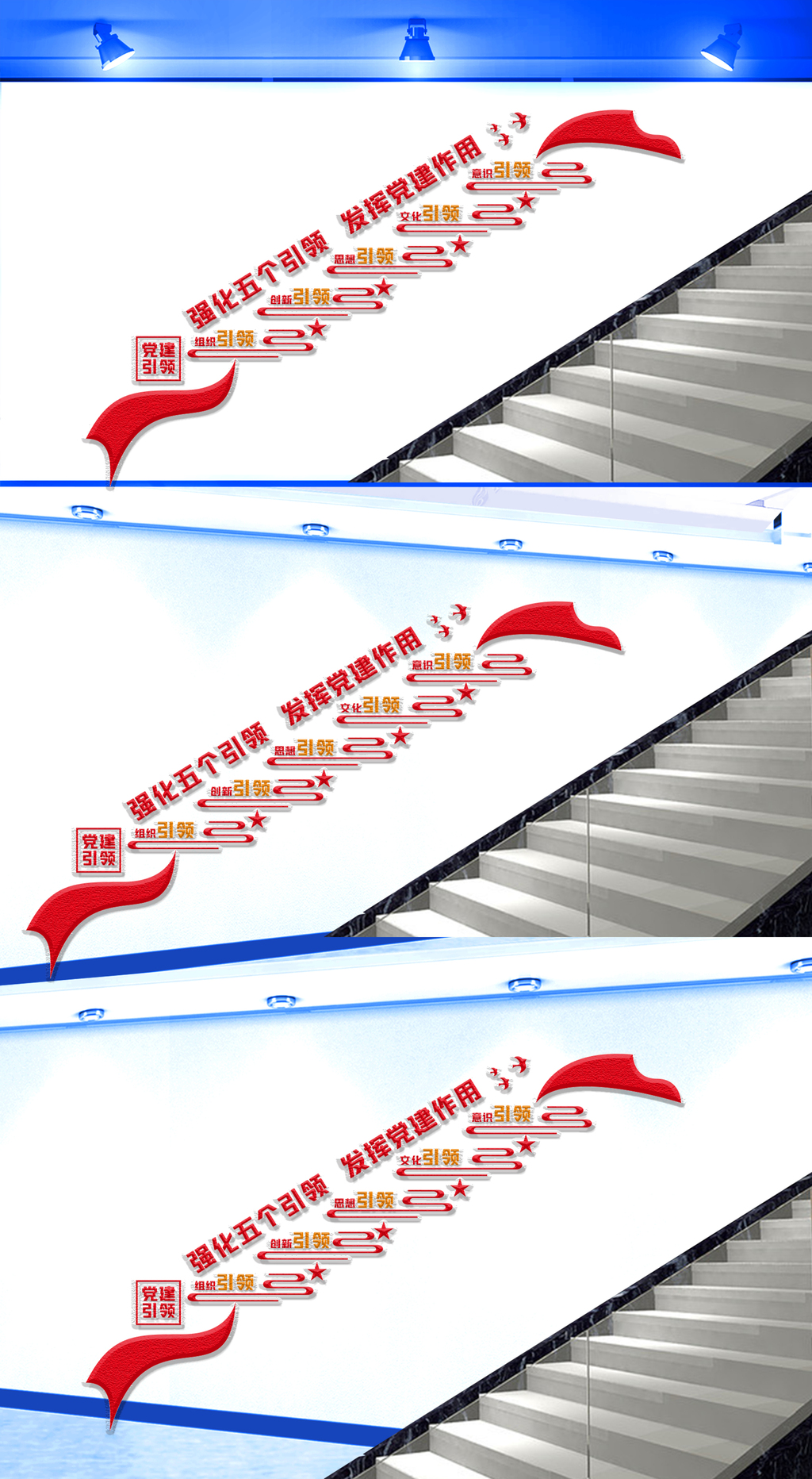 原创党建引领楼梯文化墙