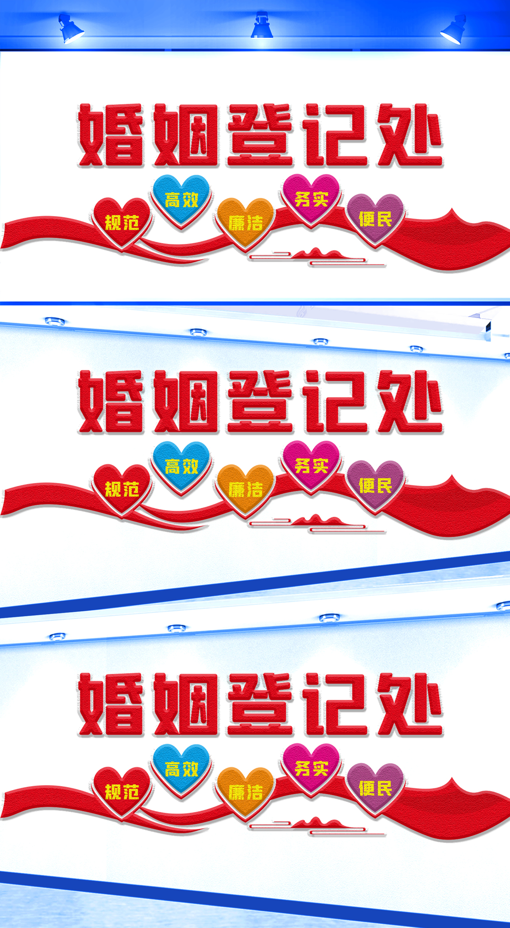 婚姻登记处文化墙