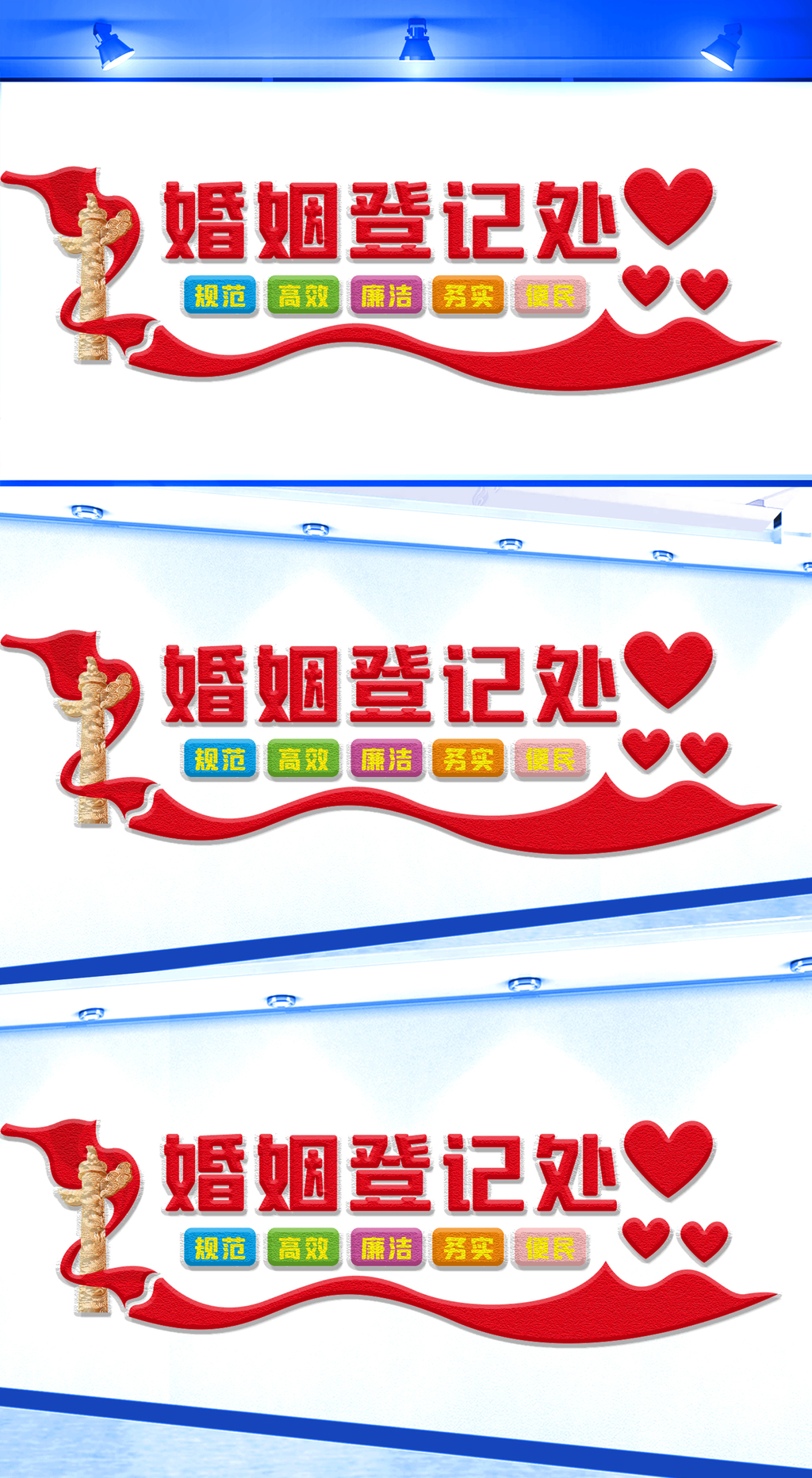 婚姻登记处文化墙