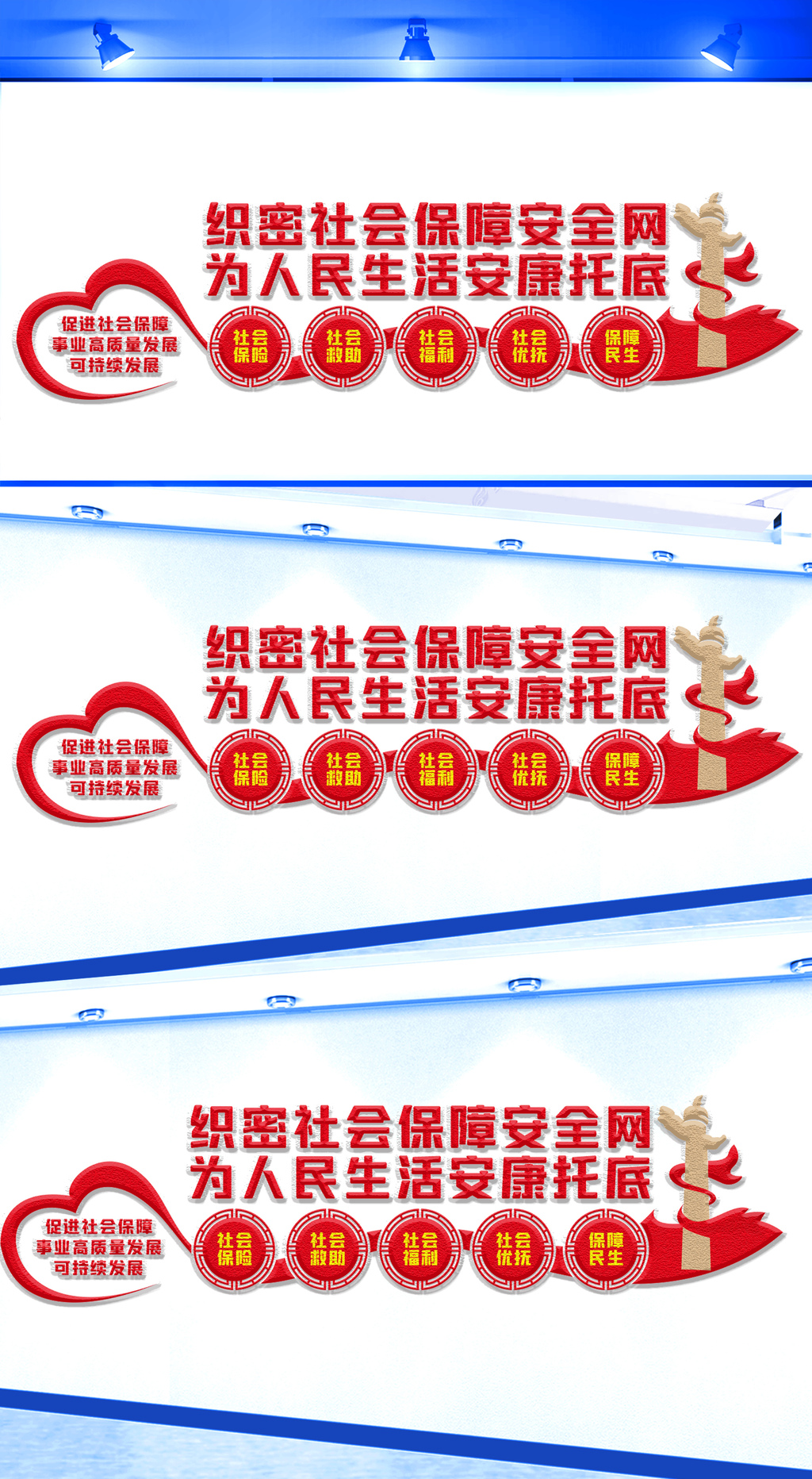 原创促进社会保障事业高质量发展文化墙-版权可商用