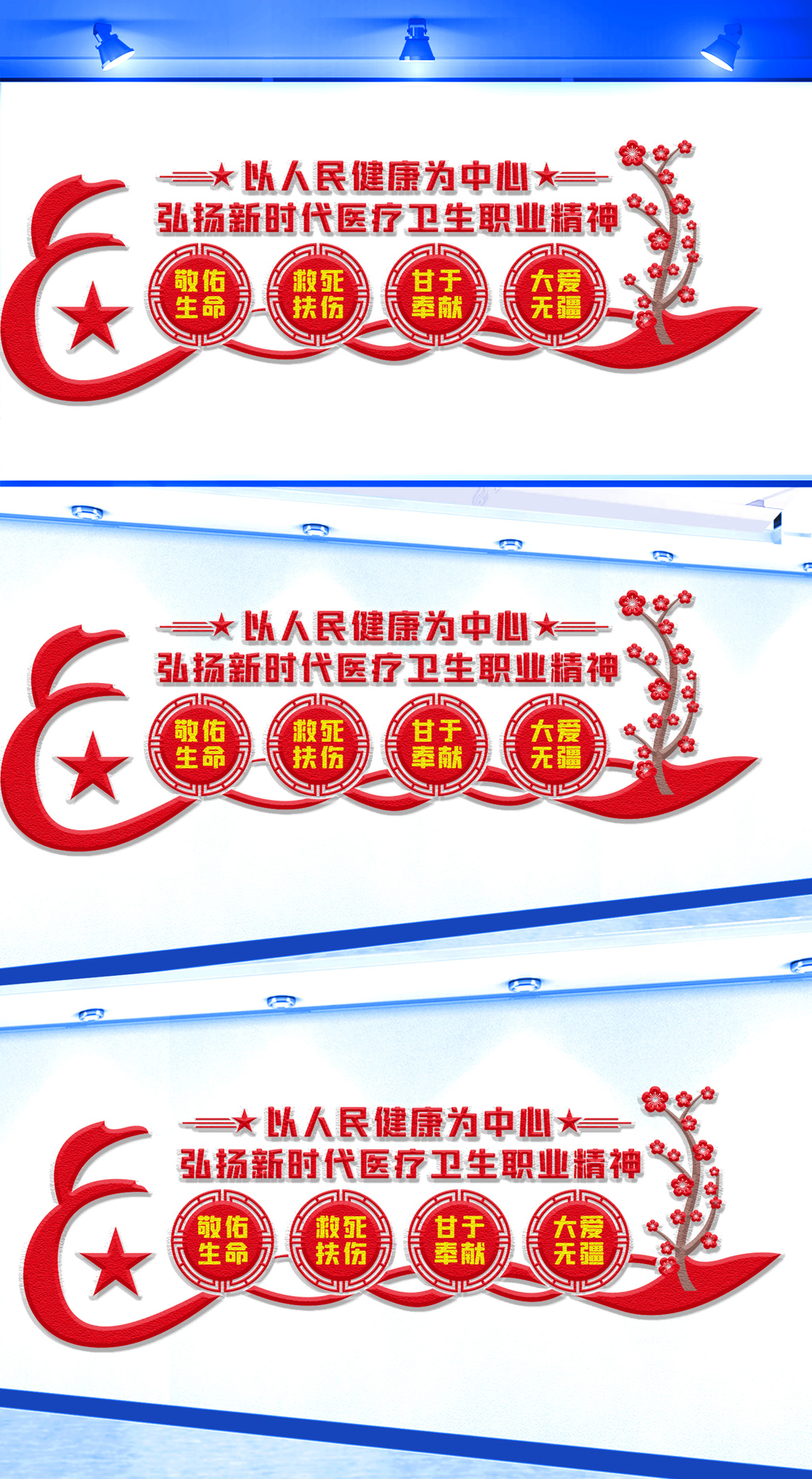 原创新时代医疗卫生职业精神文化墙