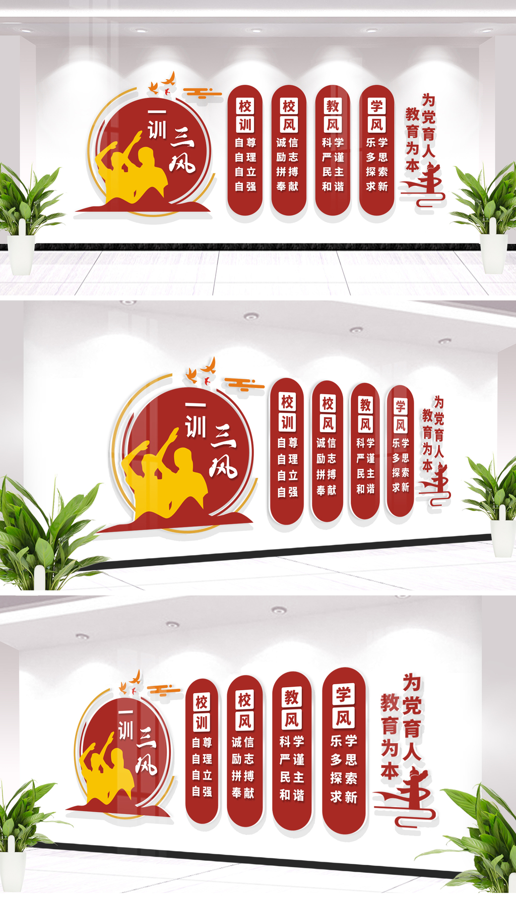 三风一训文化墙校风校训学校励志标语设计