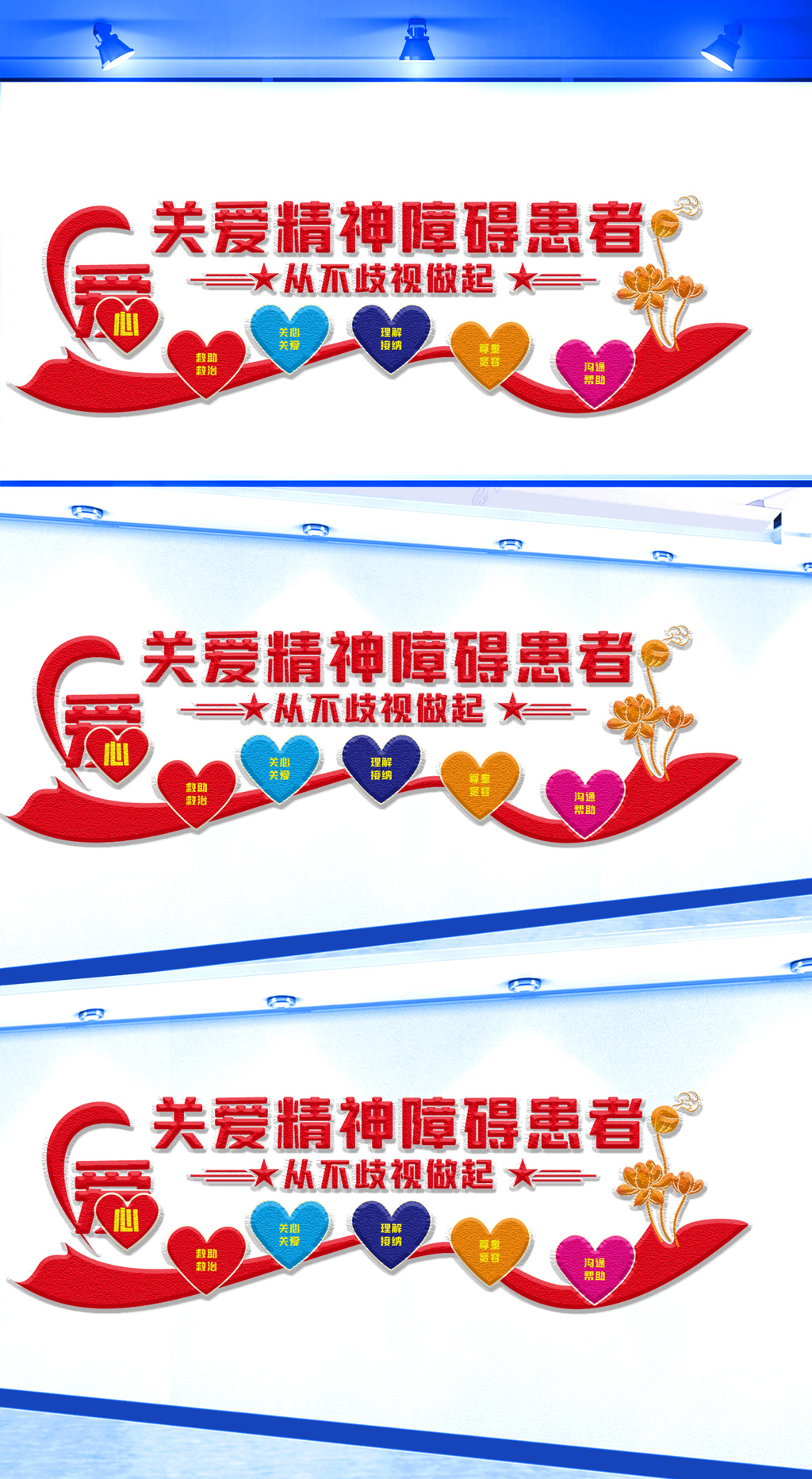 原创关爱精神障碍患者文化墙-版权可商用