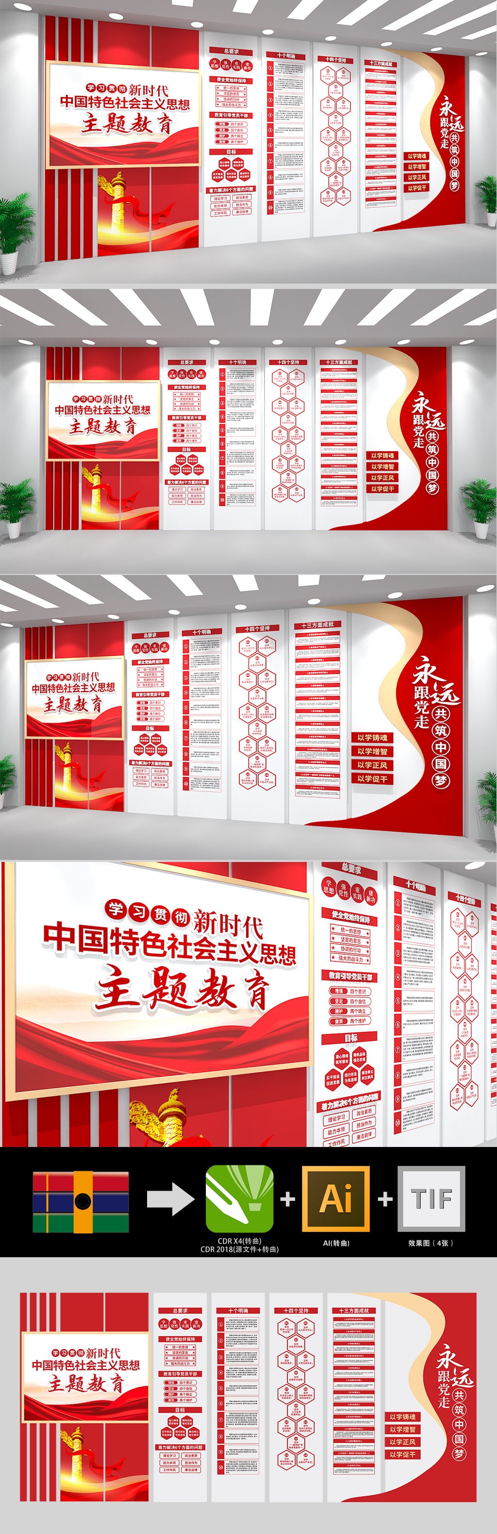 原创满墙新时代中国特色社会主义思想主题教育文化墙