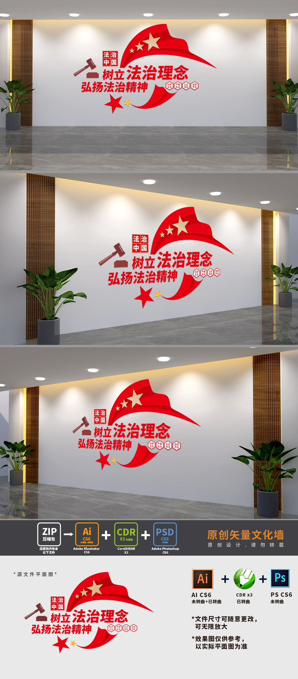 原创弘扬法治精神文化墙-版权可商用