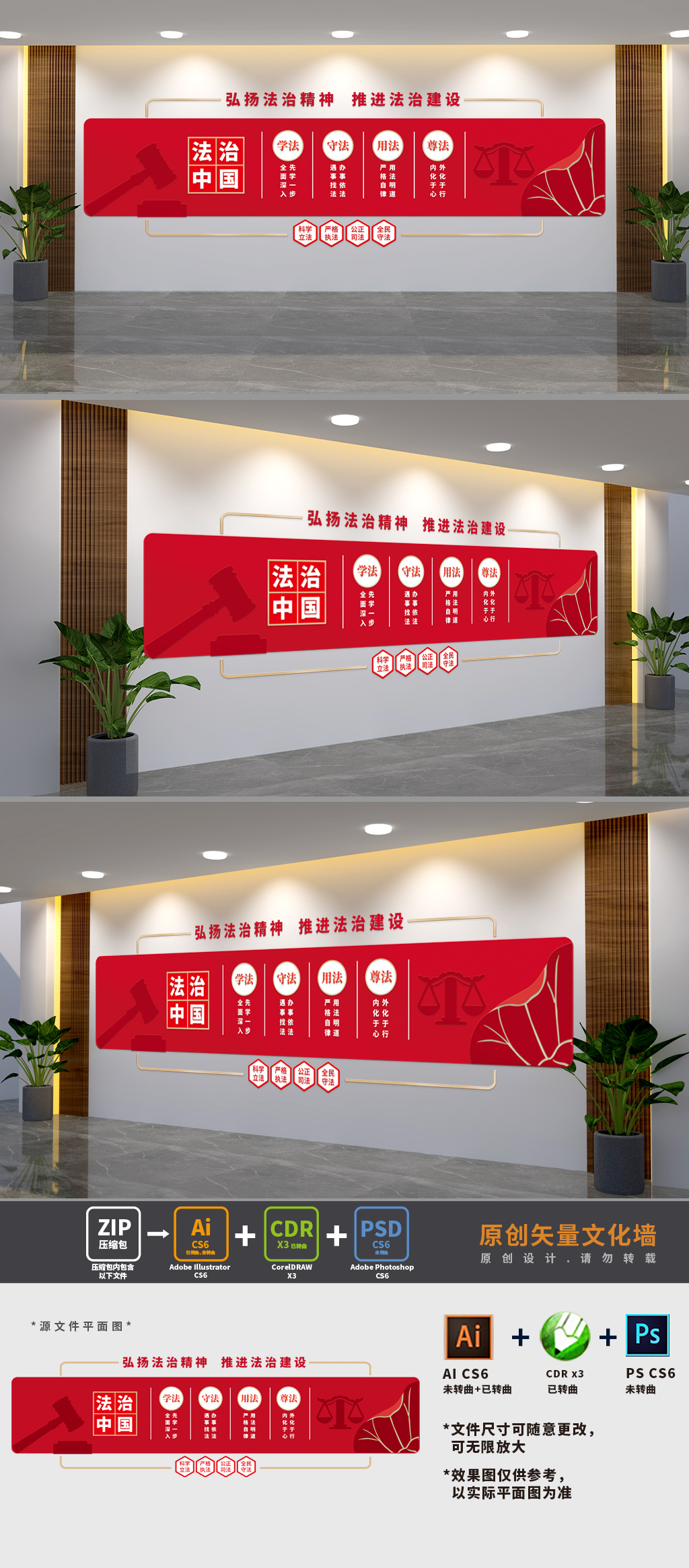 法治中国建设展板文化墙