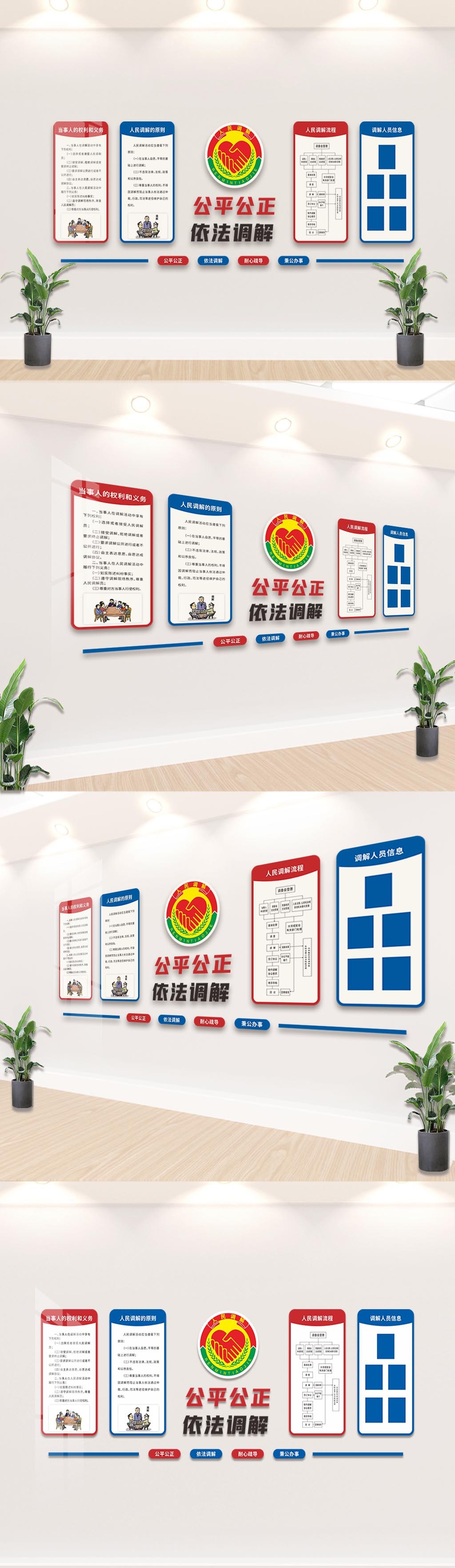 原创信访局调解室文化墙-版权可商用