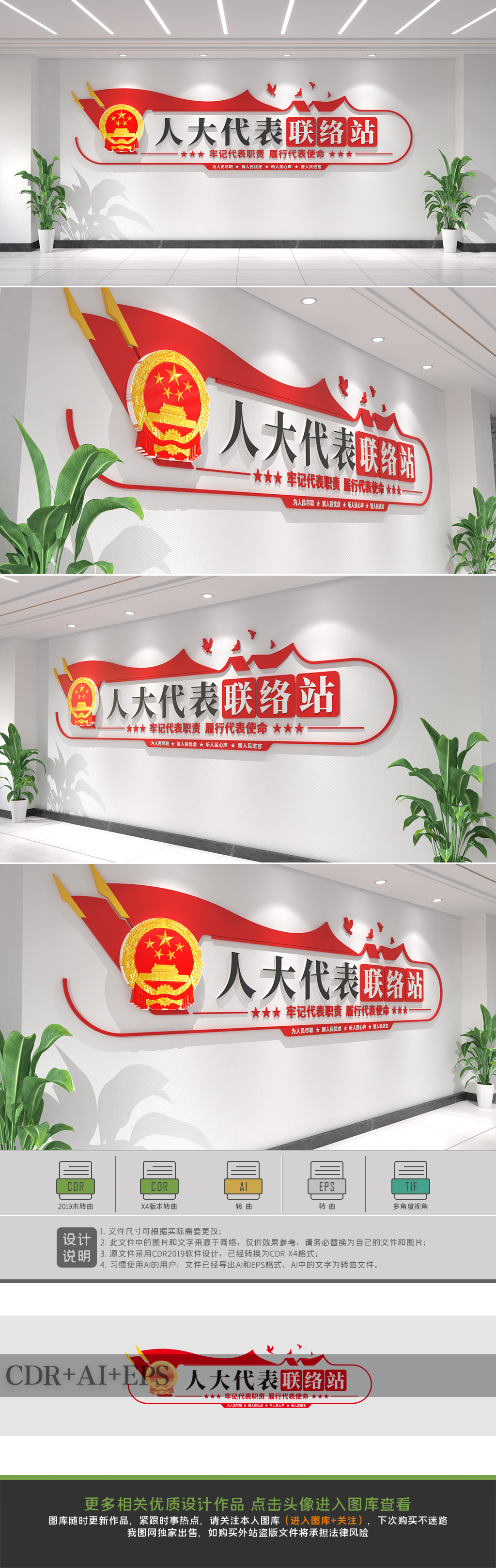 原创人大之家形象墙人大代表联络站文化墙-版权可商用