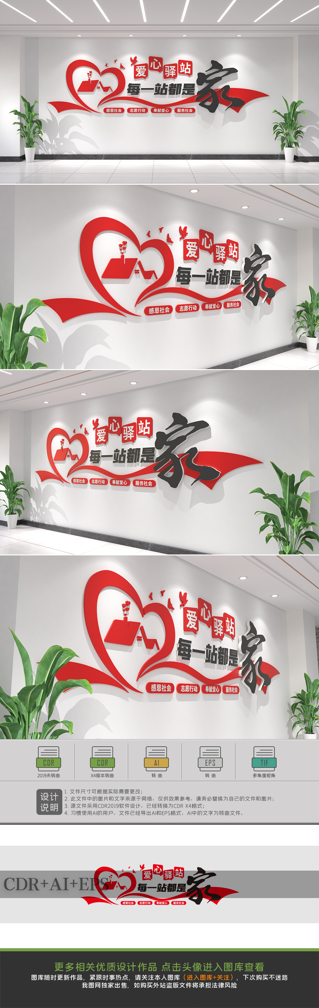 原创爱心驿站文化墙工会文化墙志愿者驿站文化墙-版权可商用
