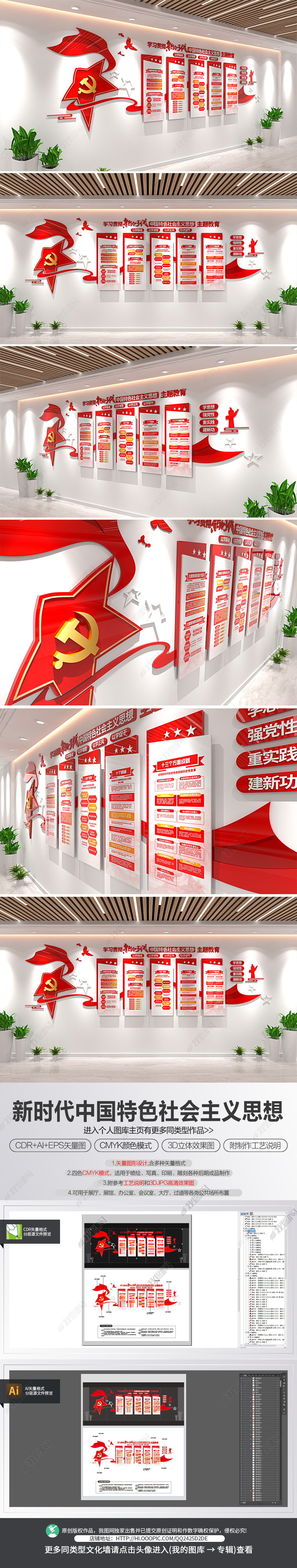 原创学习贯彻新时代中国特色社会主义思想主题教育文化墙