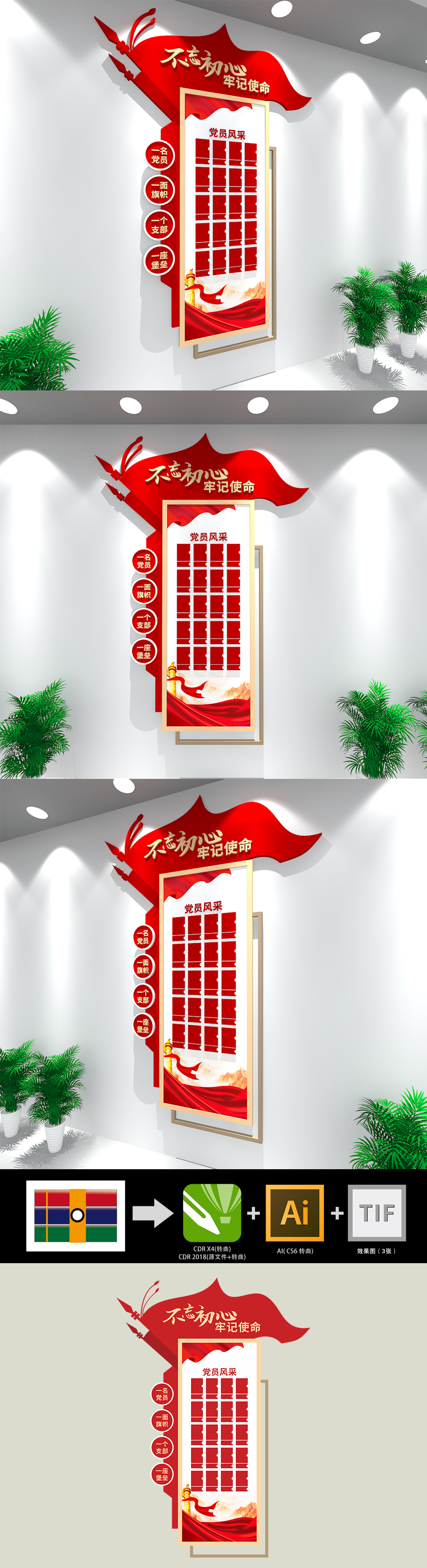 原创竖版党员风采文化墙
