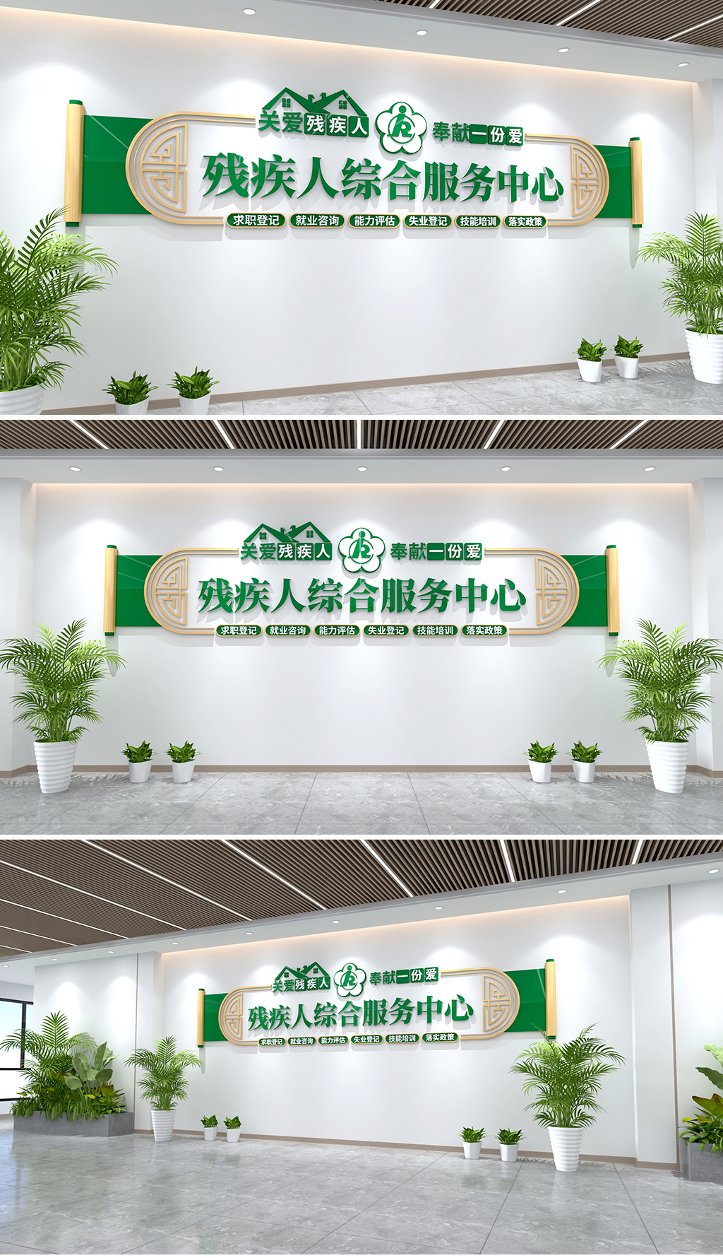 原创残疾人综合服务中心文化墙残疾人救助中心文化墙关爱-版权可商用