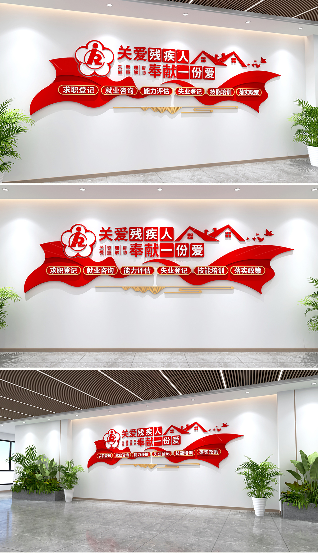 原创残疾人综合服务中心文化墙残疾人救助中心文化墙关爱-版权可商用