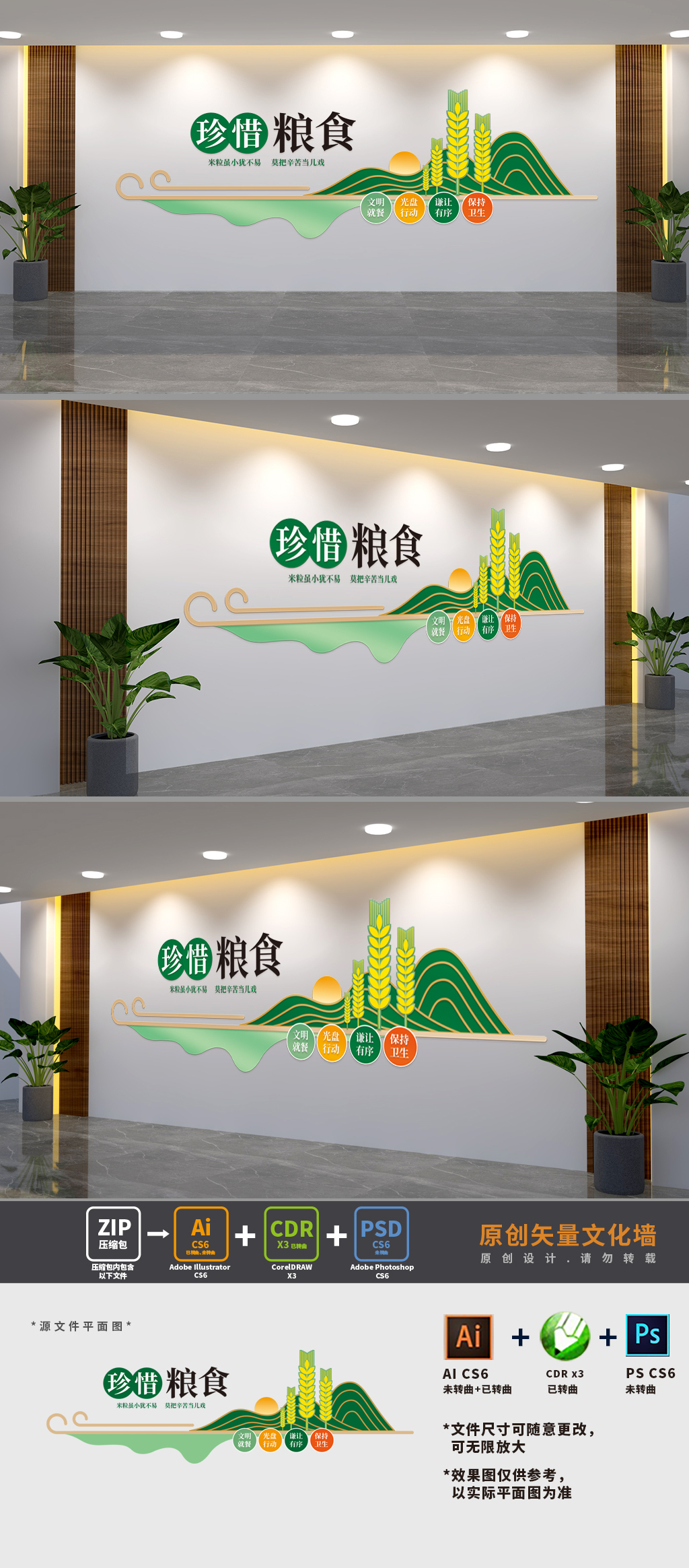 原创珍惜粮食饭堂标语文化墙-版权可商用