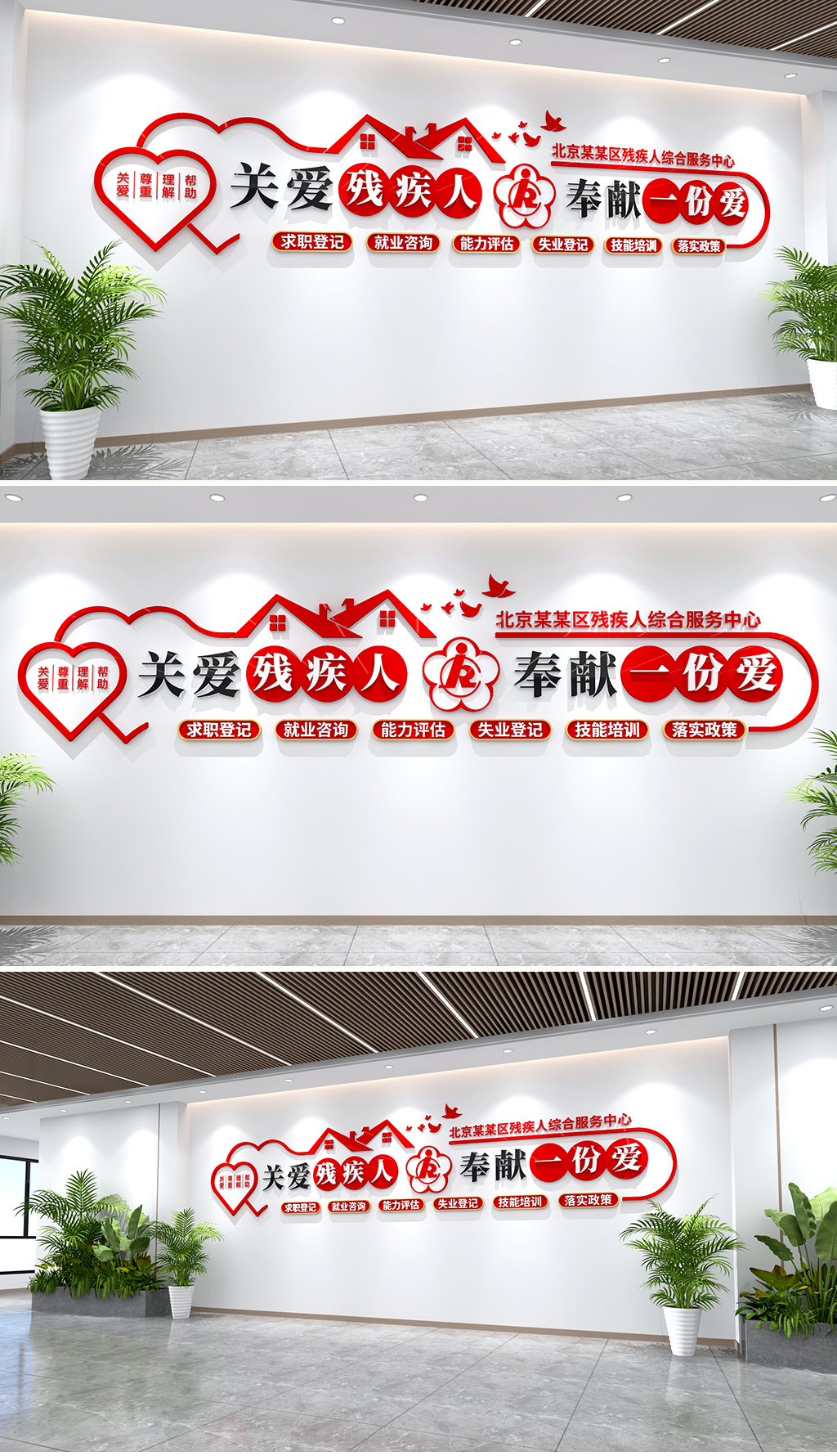 原创残疾人综合服务中心文化墙残疾人救助中心文化墙关爱-版权可商用