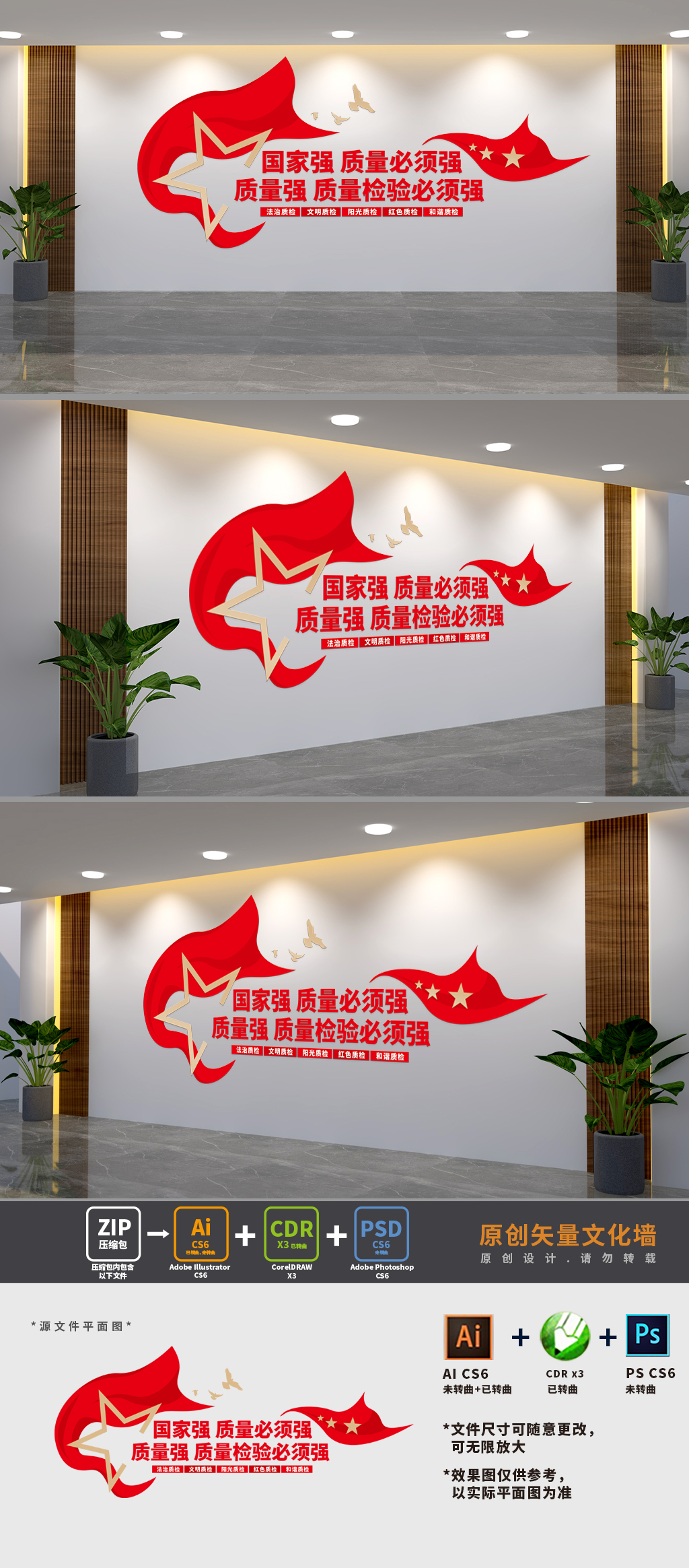 质监局标语文化墙