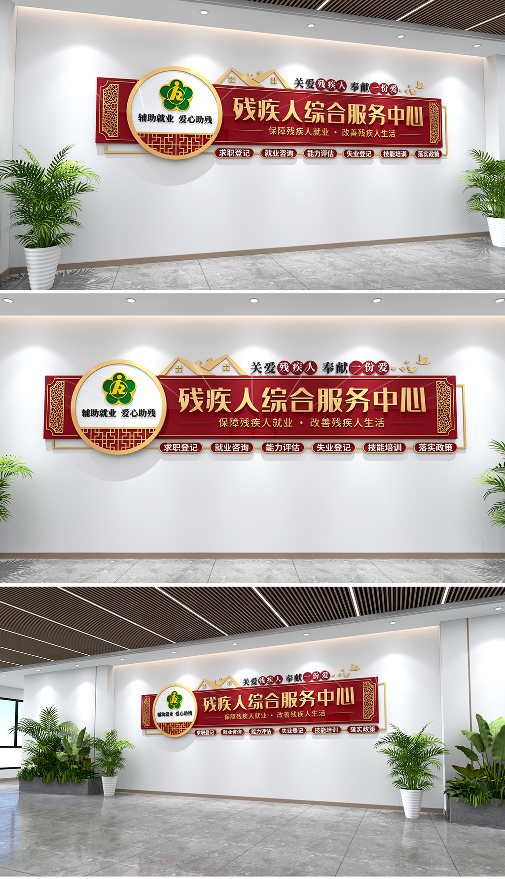 原创残疾人综合服务中心文化墙残疾人救助中心文化墙关爱-版权可商用