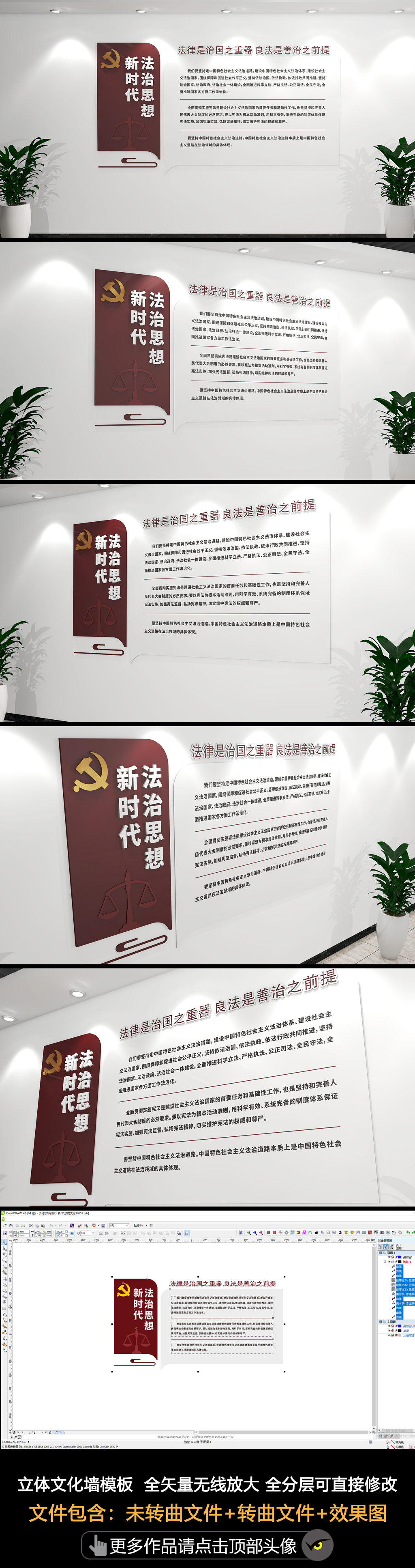 原创司法文化墙法治文化墙党风廉政文化墙