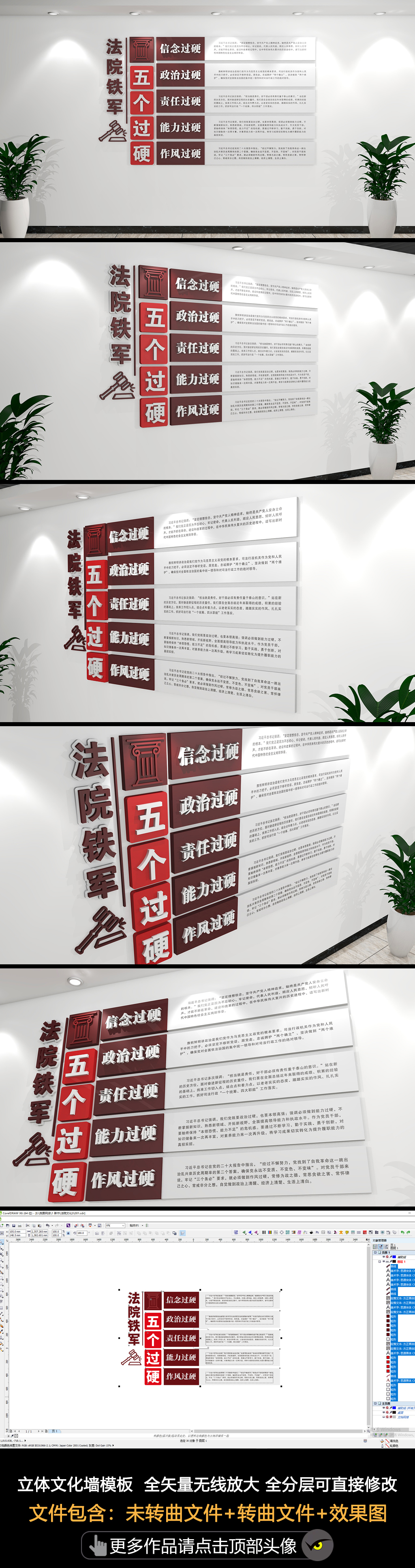 原创司法文化墙法治文化墙党风廉政文化墙