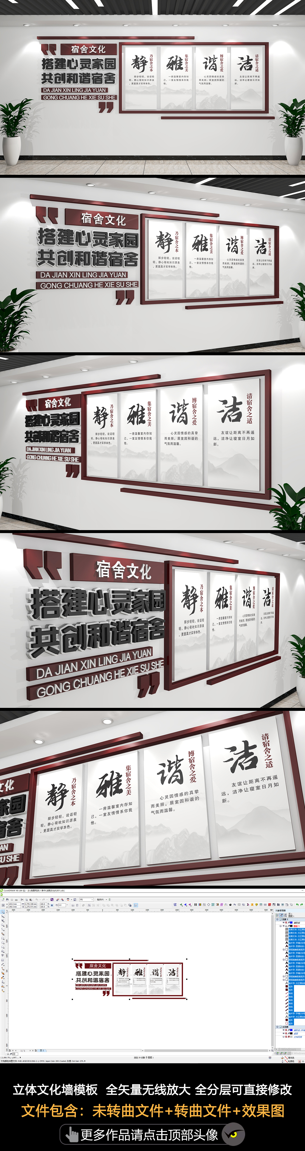 原创司法文化墙宿舍文化墙寝室文化墙职工宿舍文化墙