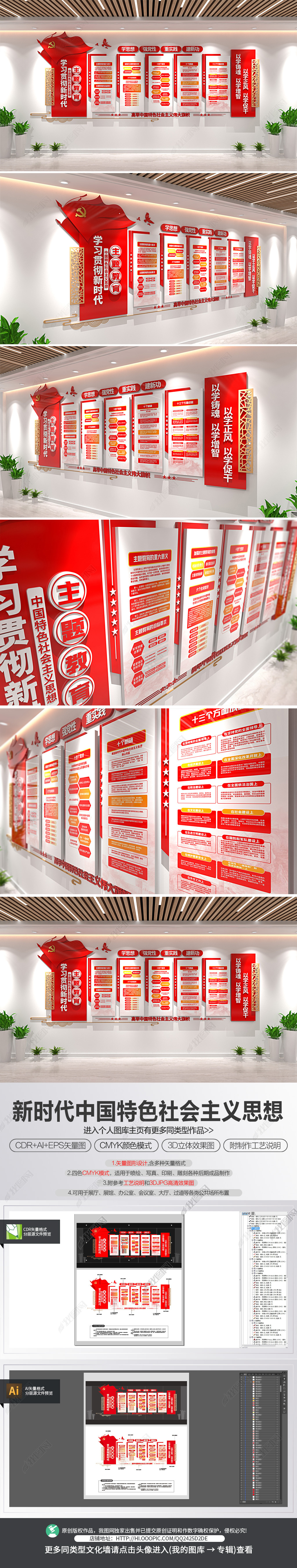 原创学习贯彻新时代中国特色社会主义思想主题教育文化墙