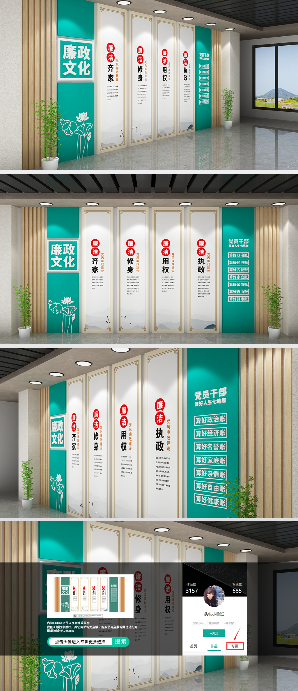 原创廉政文化墙党员干部清廉七笔账廉政建设