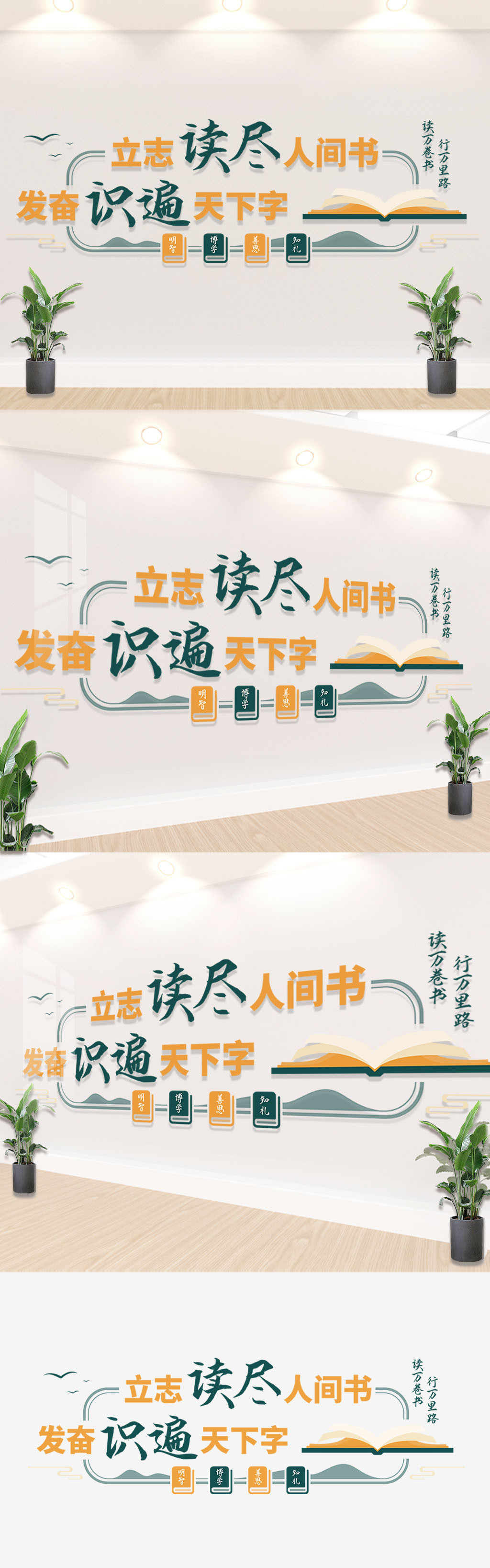 原创创意中式古风读书标语文化墙图书馆文化墙背景墙装饰-版权可商用