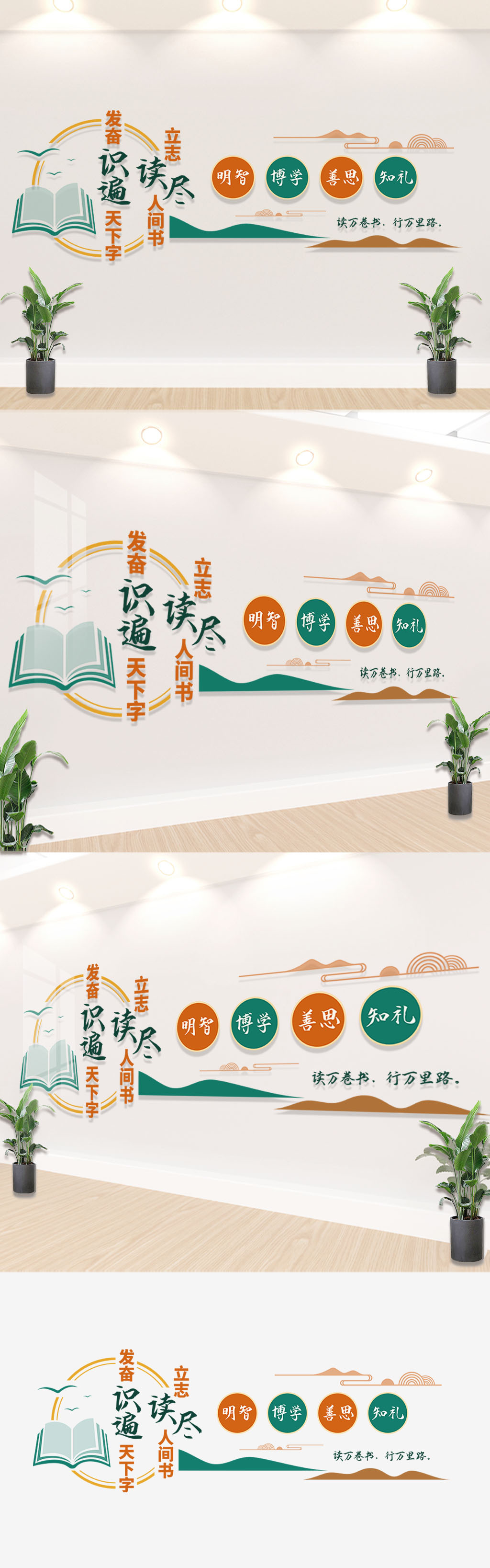 原创创意中式古风读书标语文化墙图书馆文化墙背景墙装饰-版权可商用