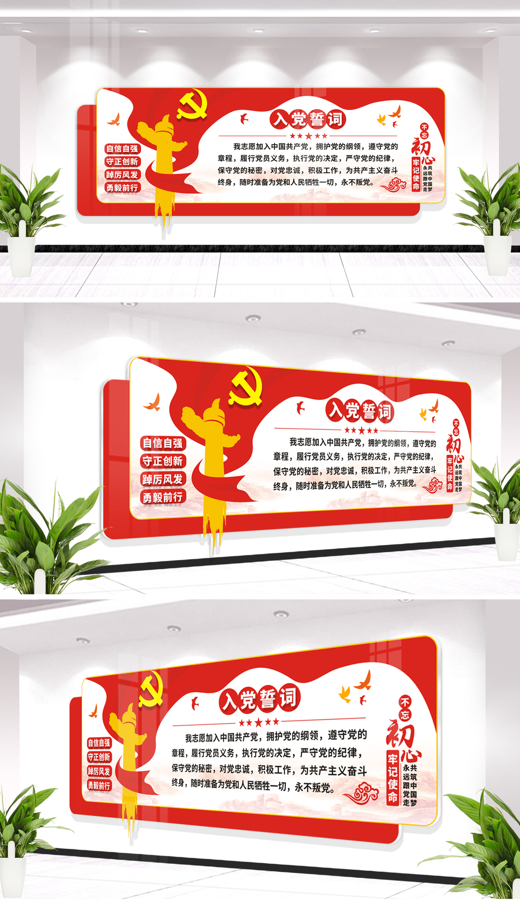 原创入党誓词党员活动室党建文化墙设计