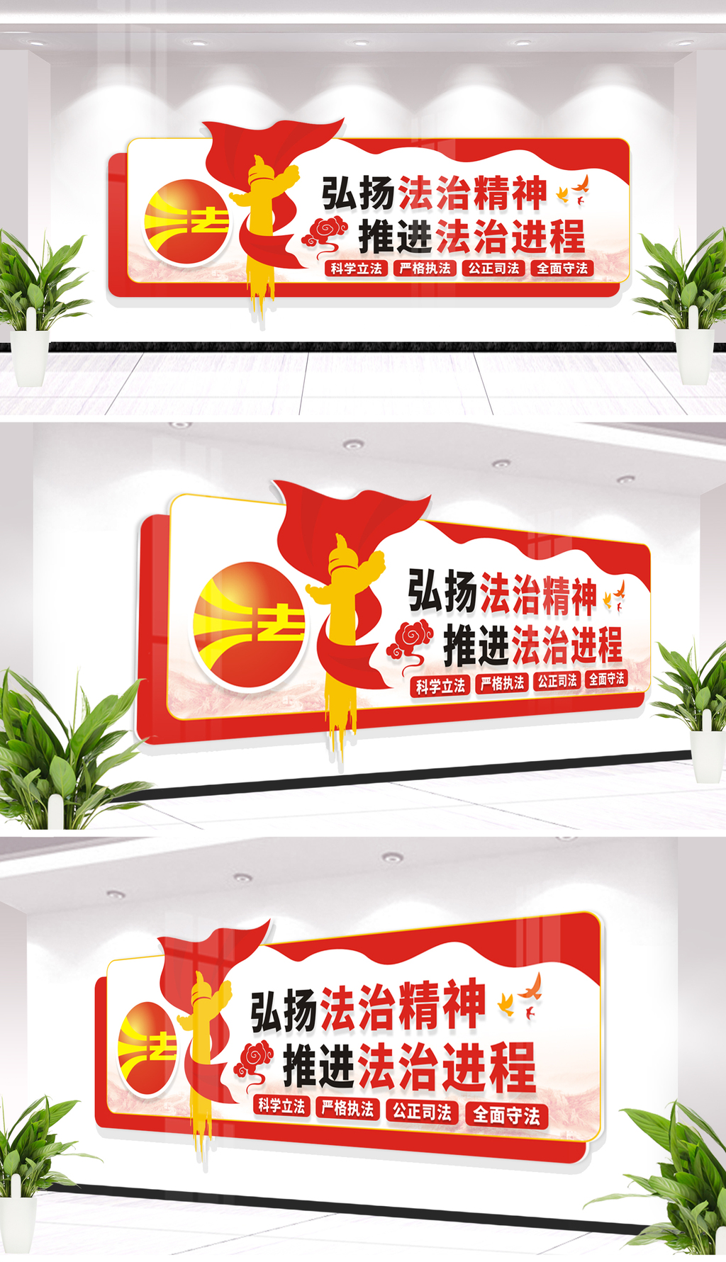 弘扬法治精神推进法治进程法治文化墙
