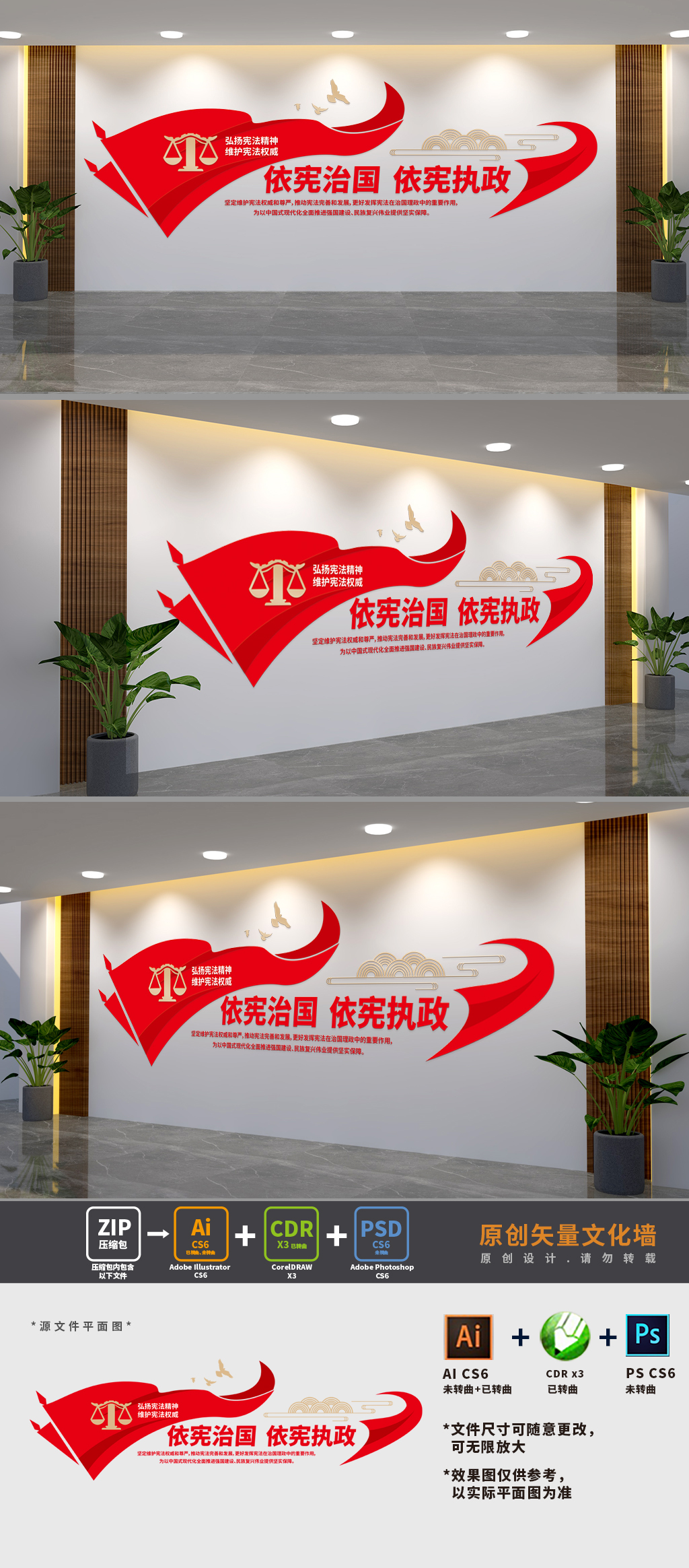 原创依宪治国标语文化墙-版权可商用