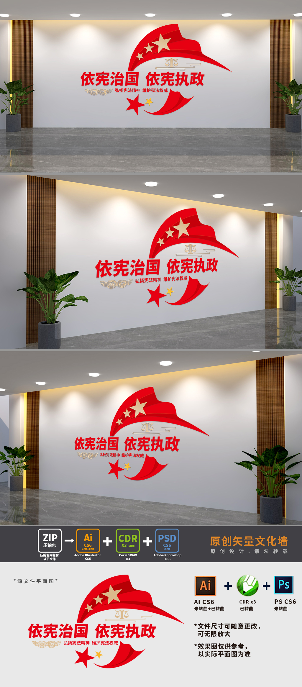 原创依宪治国司法文化墙
