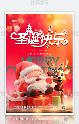 红色喜庆圣诞快乐圣诞节宣传海报设计
