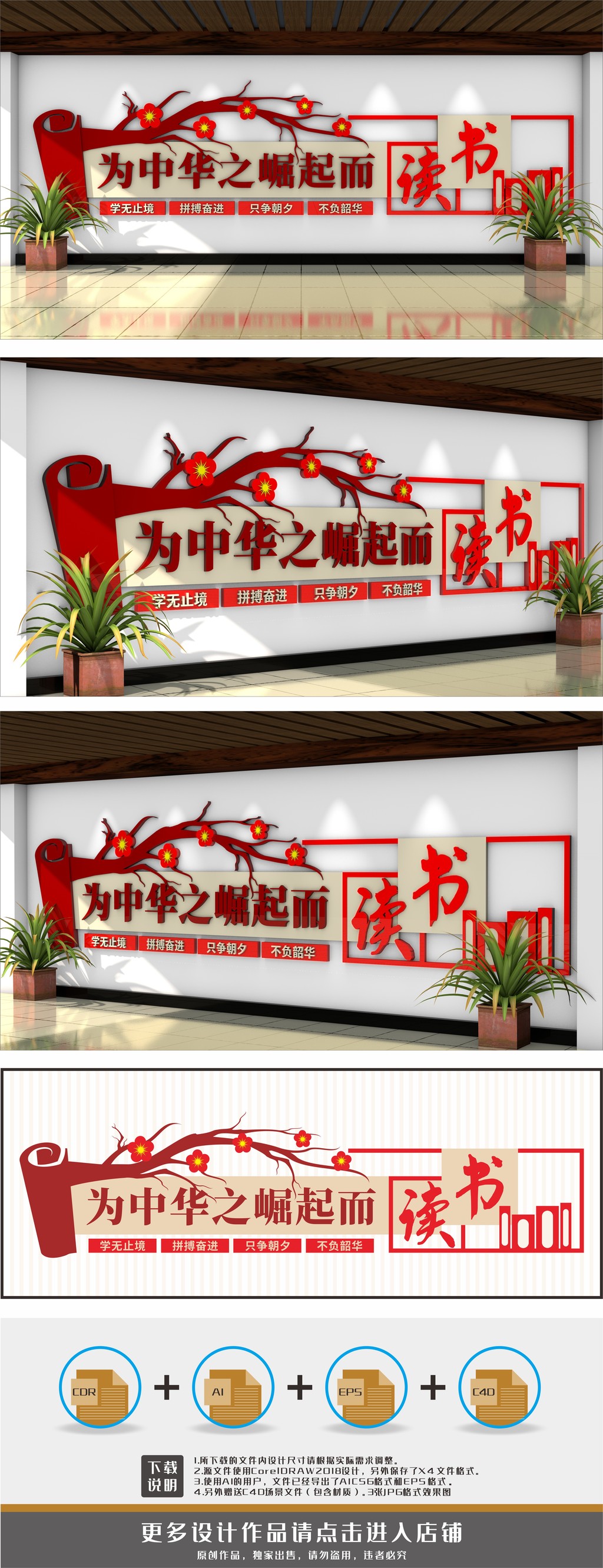 为中华之崛起而读书