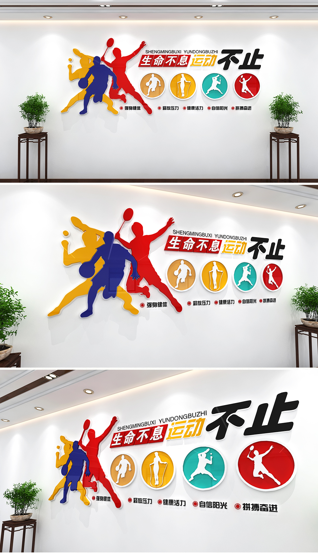 原创全民健身文化墙体育锻炼文化墙运动文化墙-版权可商用