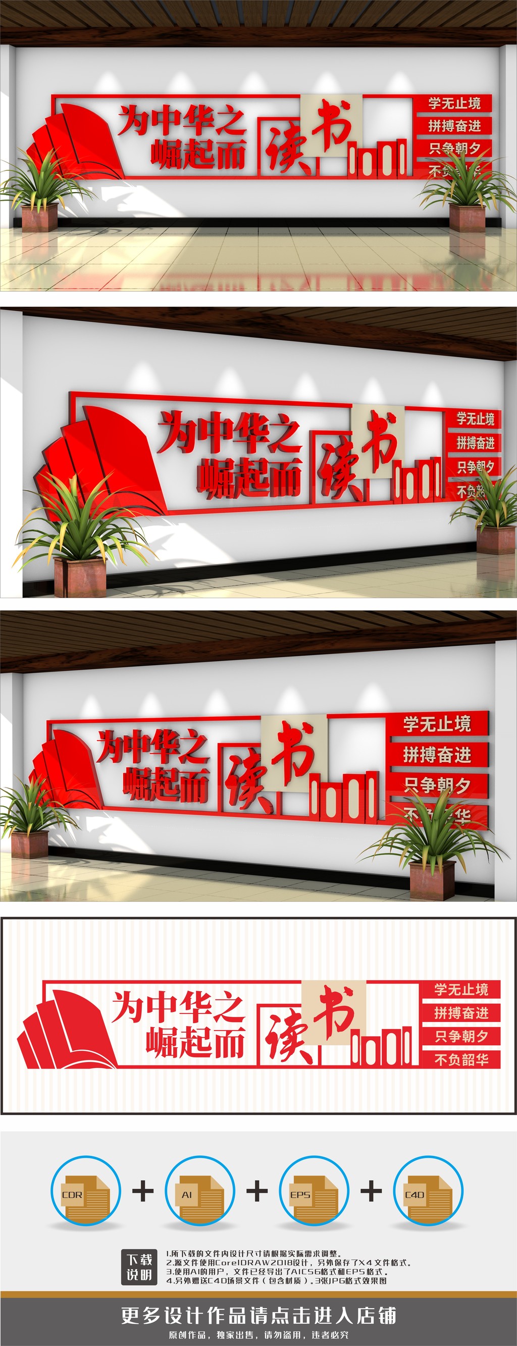 校园标语为中华之崛起而读书文化墙