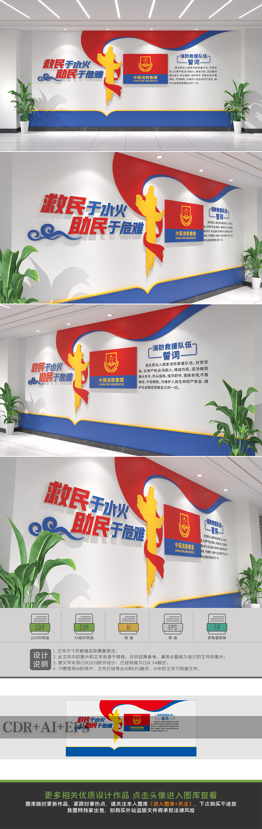 原创中国消防救援队誓词消防训词文化墙-版权可商用