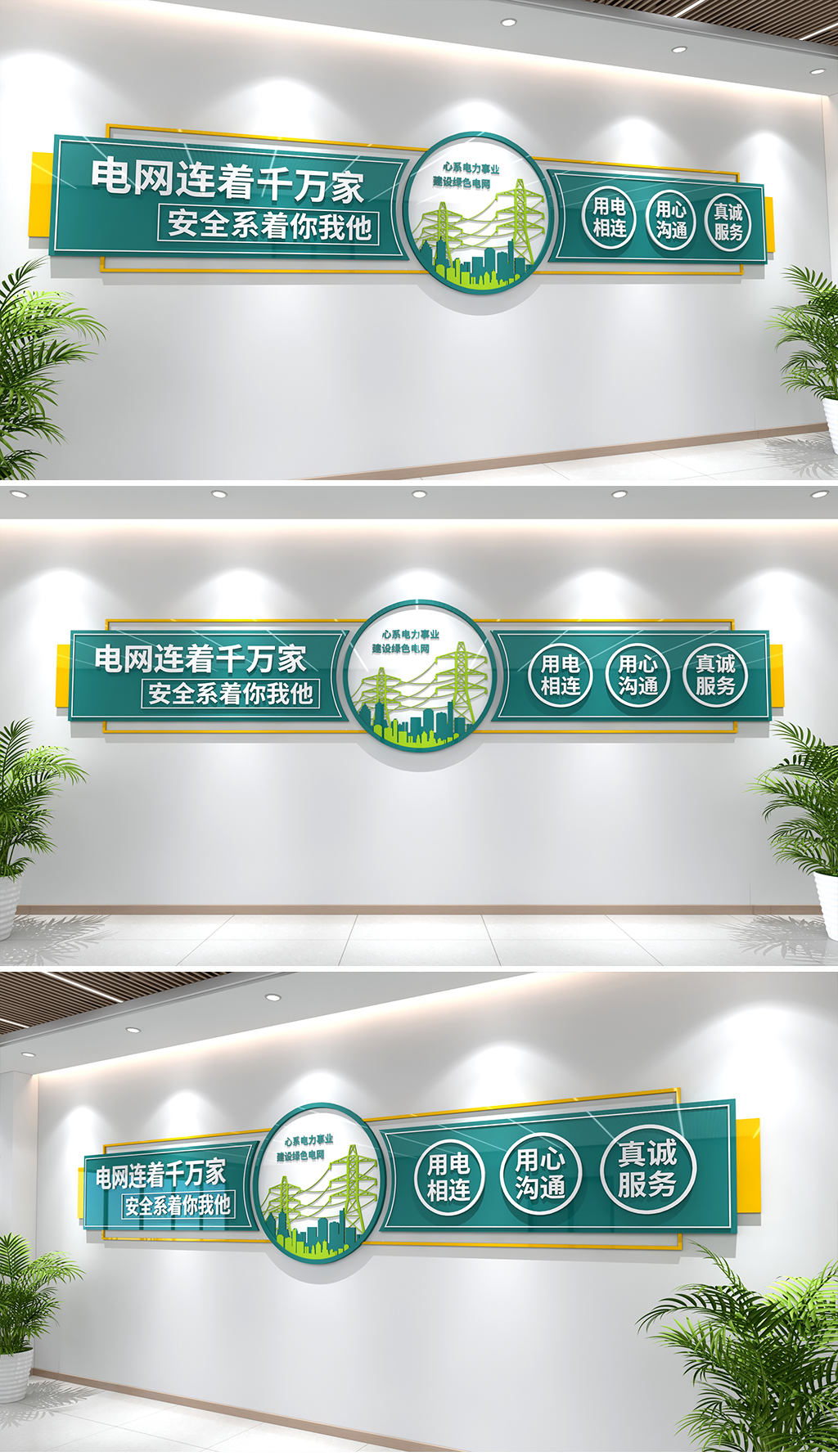 电力文化墙国家电网文化墙电力宣传文化墙电力公司墙