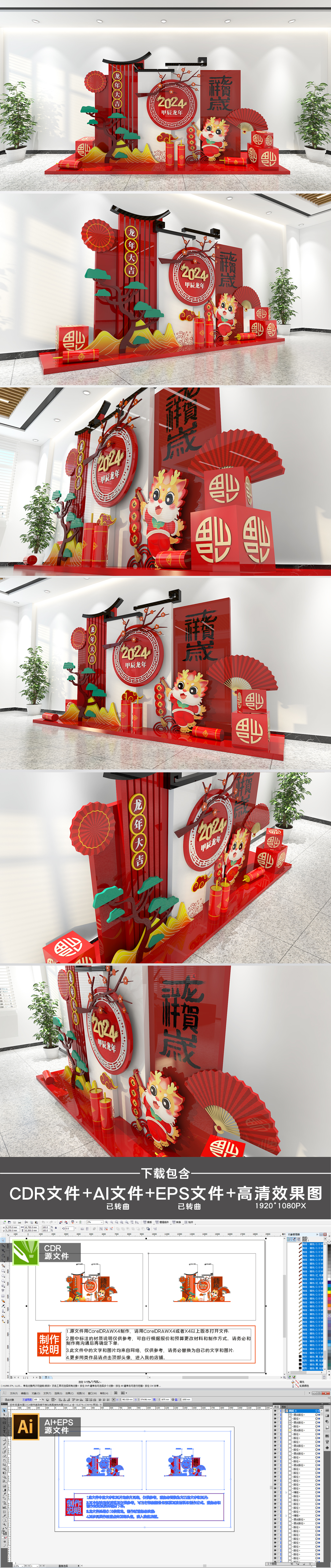原创中式红色龙年新年场景布置2024新年美陈春节堆头-版权可商用