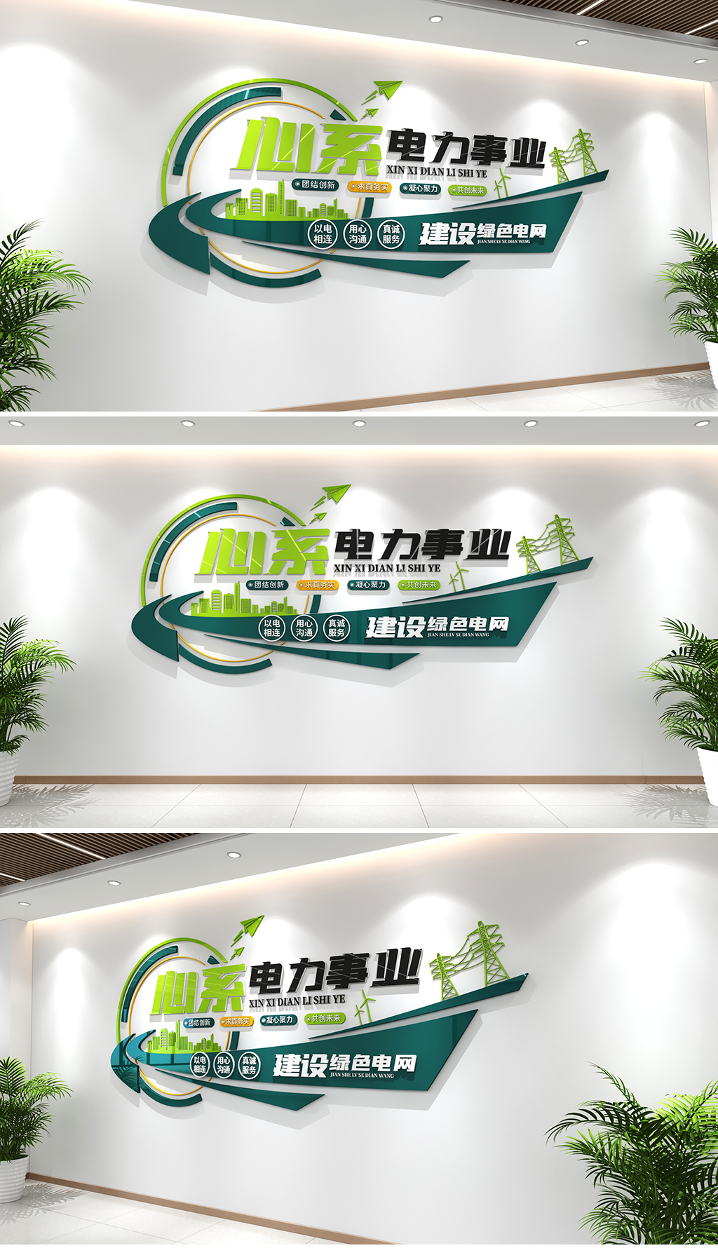 原创电力文化墙国家电网文化墙电力宣传文化墙电力公司墙-版权可商用