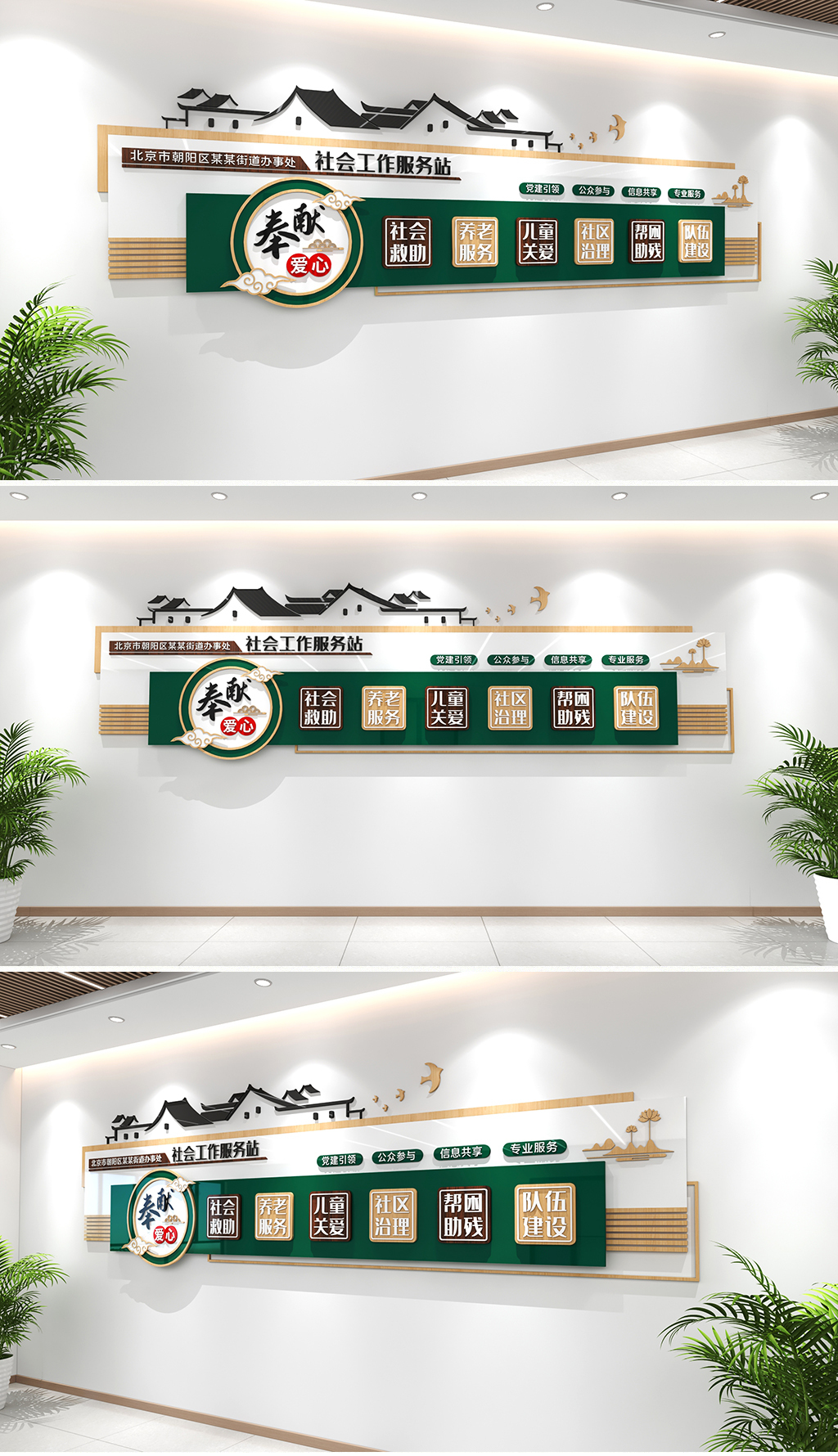 社会工作服务站文化墙社工服务站文化墙公益服务文化