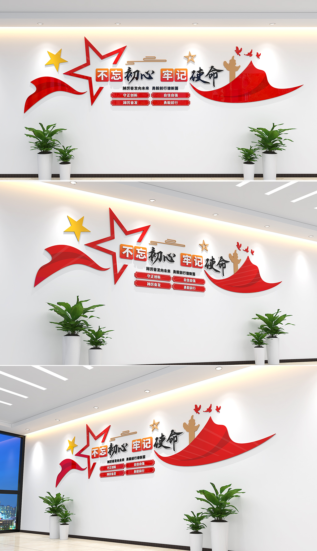 飘带造型不忘初心牢记使命党建标语文化墙设计