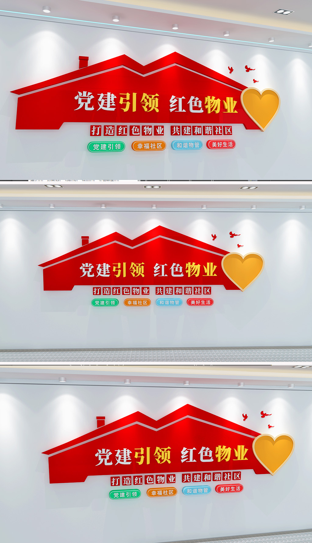 原创红色物业标语文化墙社区物业文化墙-版权可商用