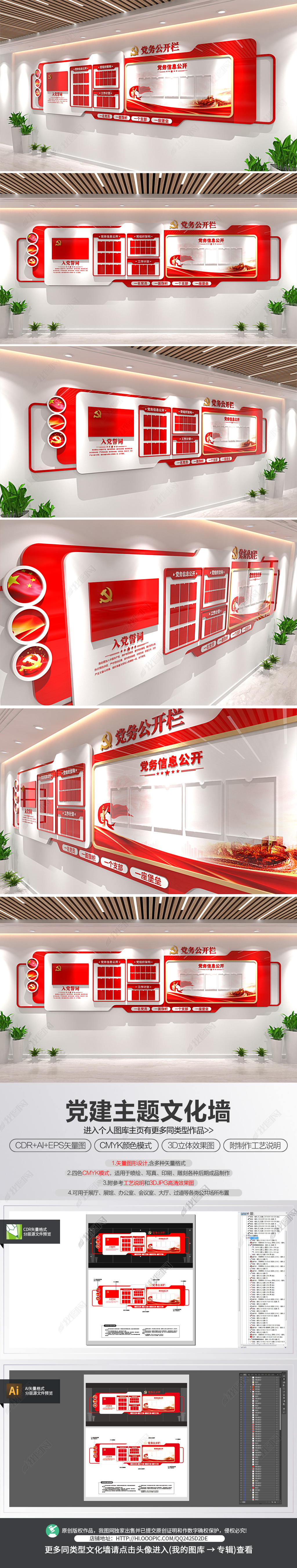 原创党务公开栏党员活动室党建展板党建文化墙