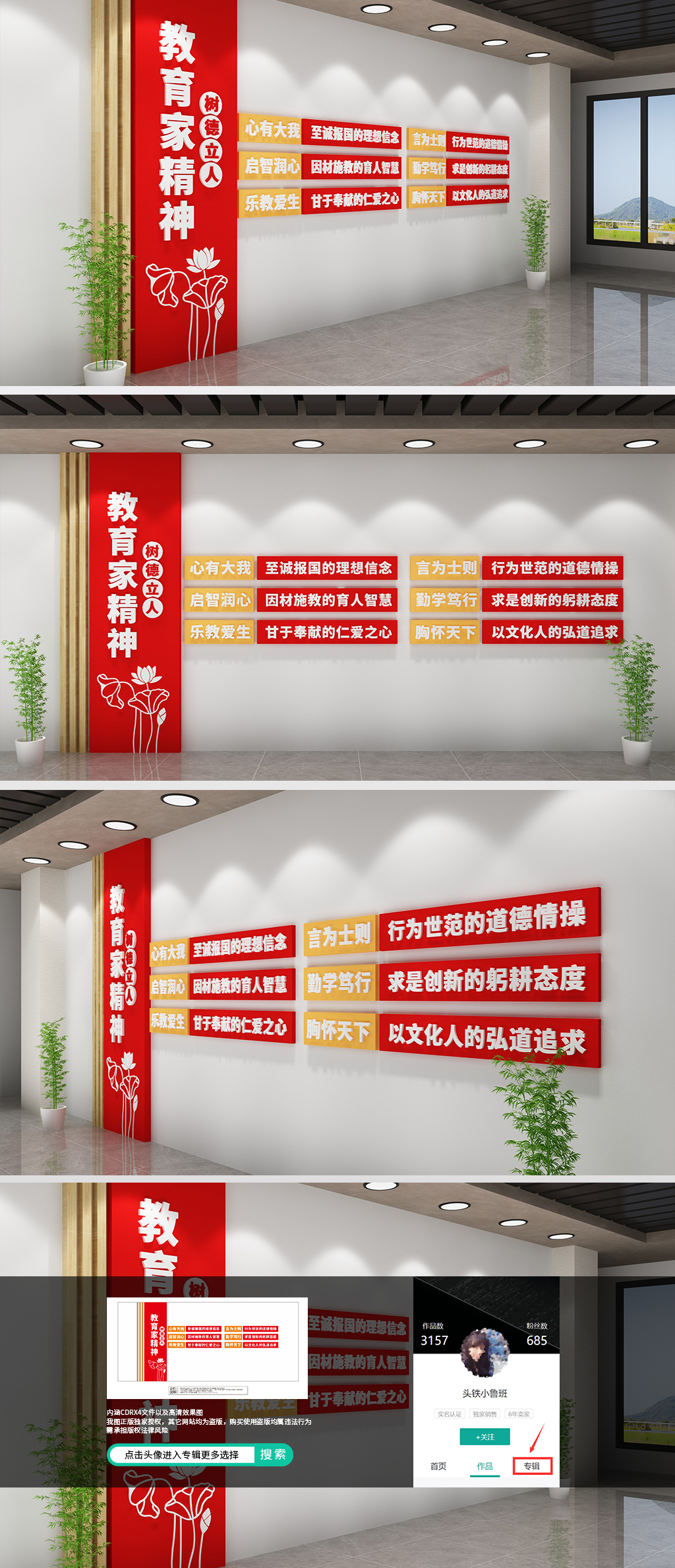 原创教育家精神师德师风文化墙教师办公室文化墙-版权可商用
