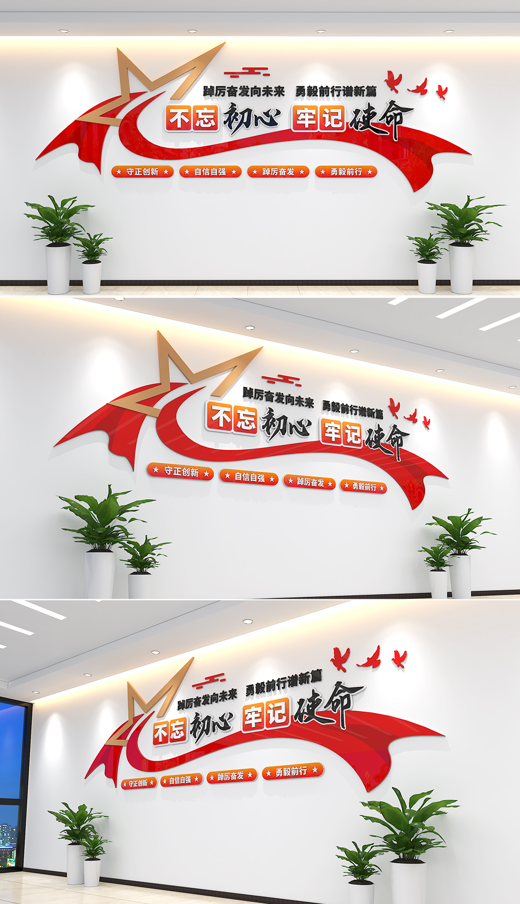 飘带造型不忘初心牢记使命标语党建文化墙设计