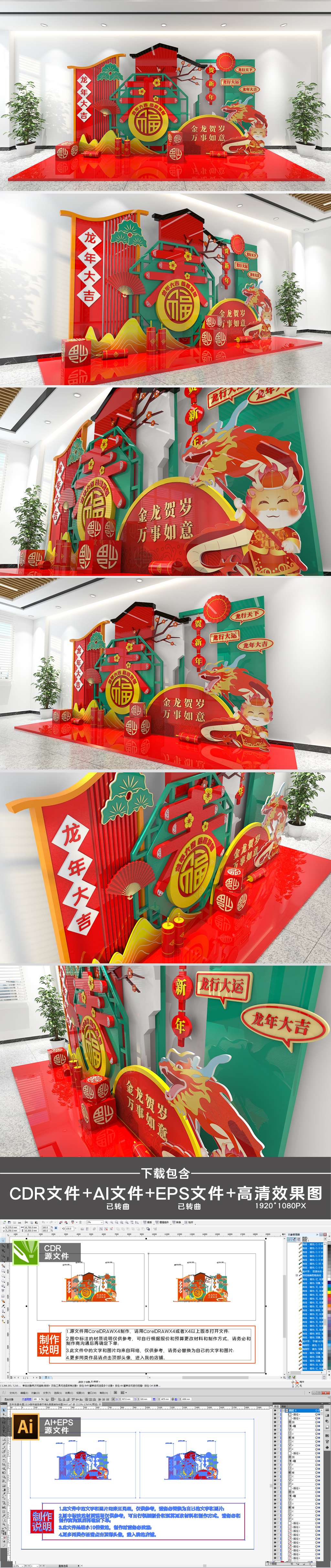 原创中式2024新年龙年美陈春节堆头新年氛围装饰布置-版权可商用