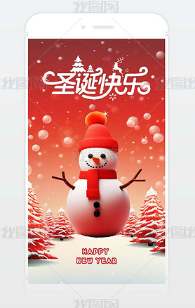 原创红色圣诞快乐喜迎新年宣传海报