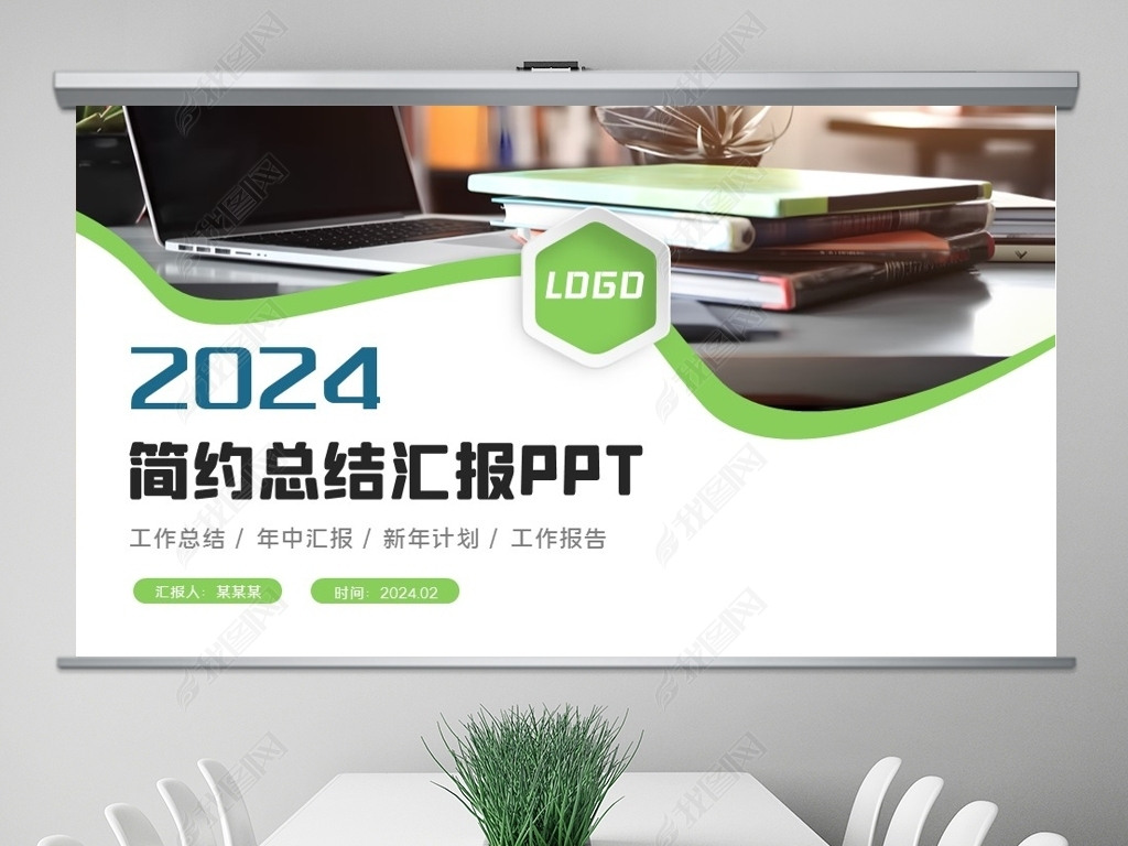 2024깤ƻƻPPT